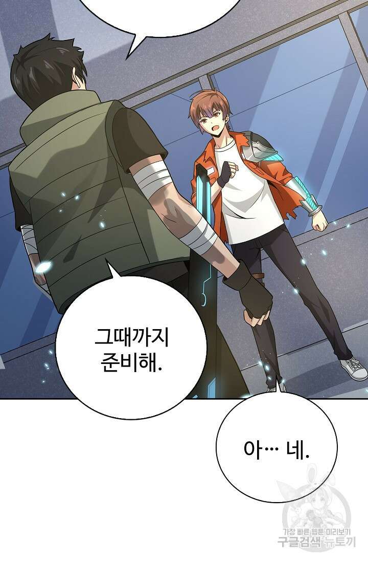 나홀로 무한 전직 9화 62