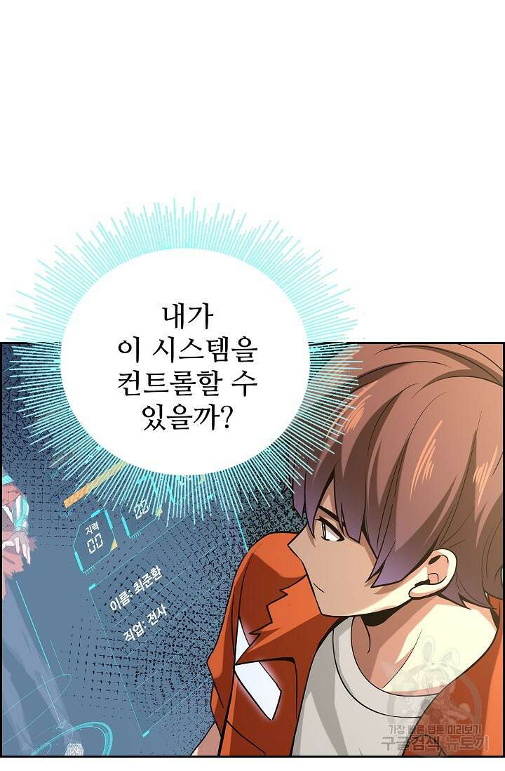 나홀로 무한 전직 9화 63