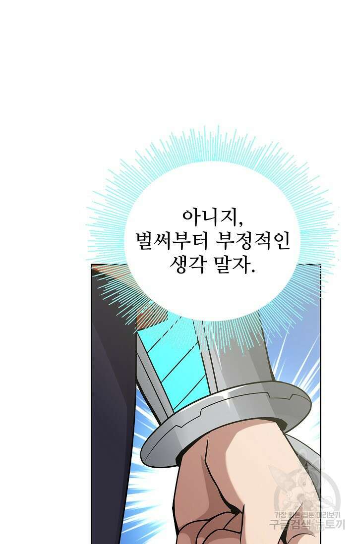 나홀로 무한 전직 9화 64