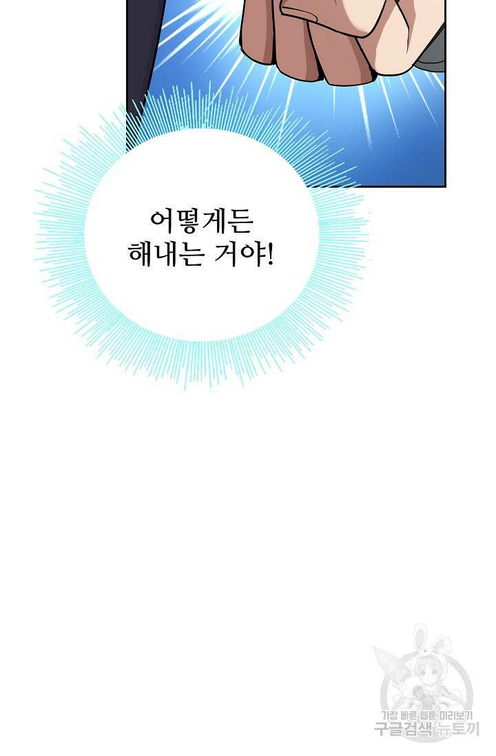 나홀로 무한 전직 9화 65