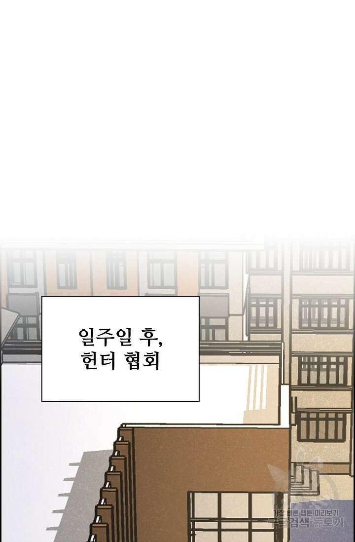 나홀로 무한 전직 9화 66