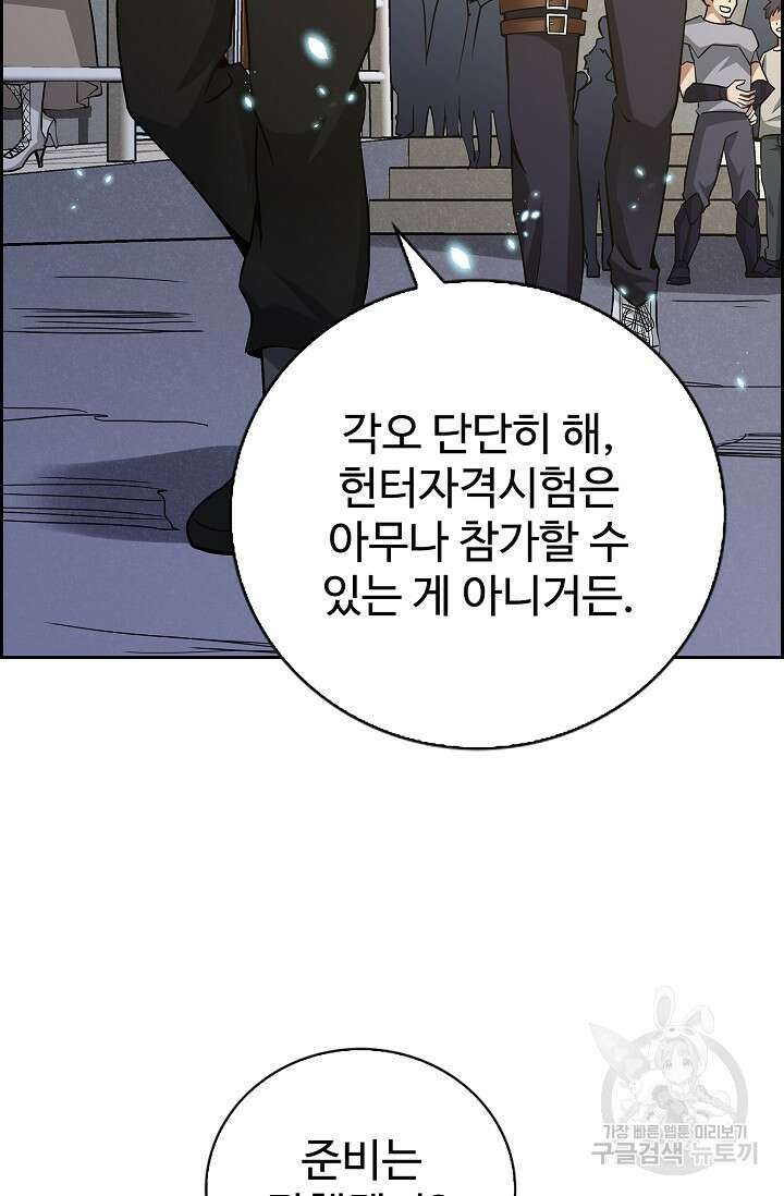 나홀로 무한 전직 9화 70