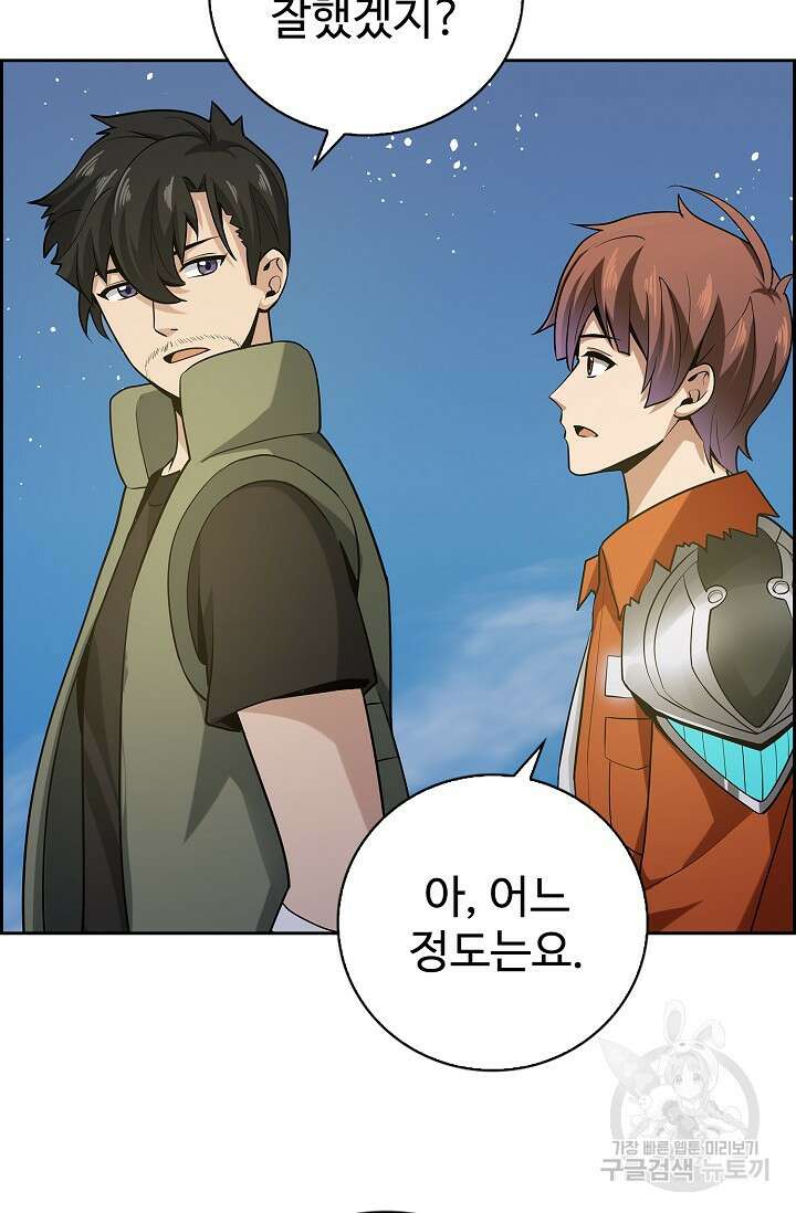 나홀로 무한 전직 9화 71