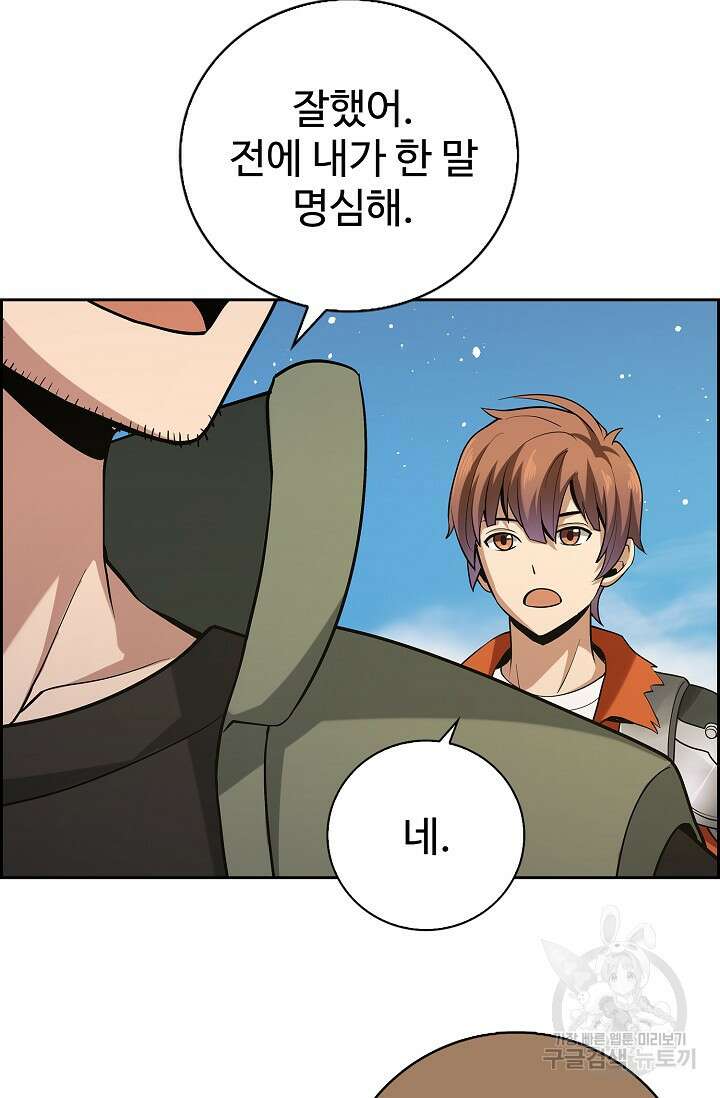 나홀로 무한 전직 9화 72