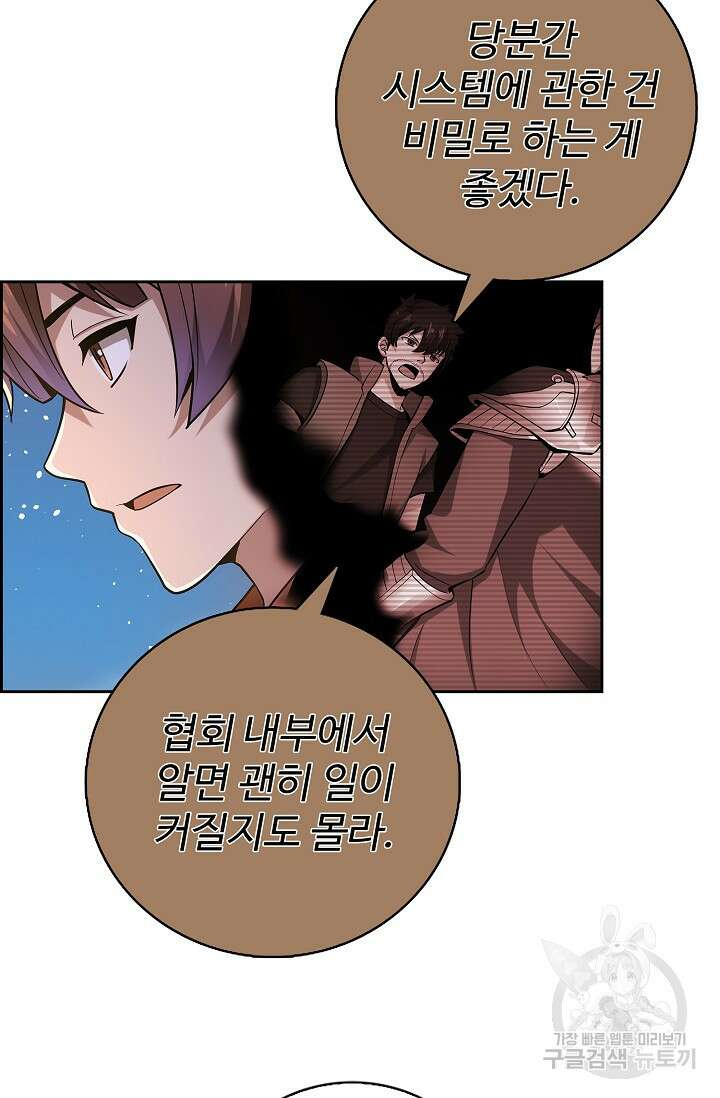 나홀로 무한 전직 9화 73
