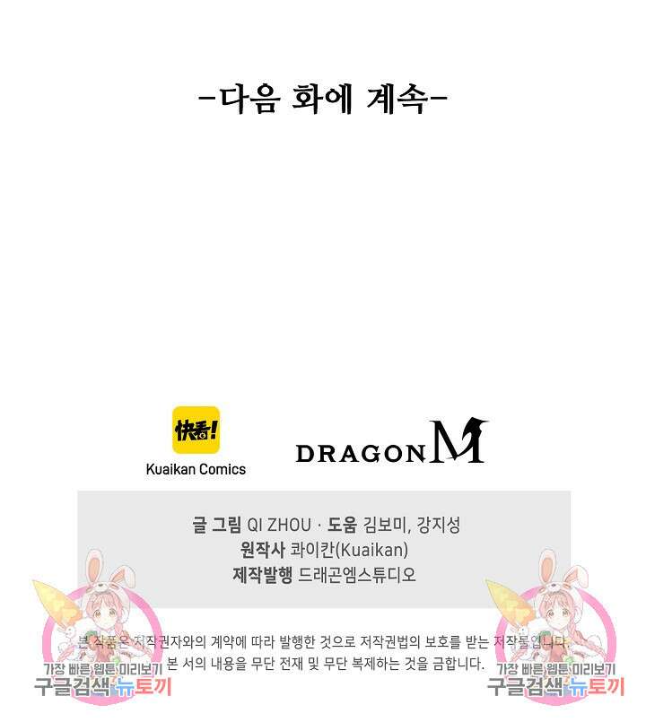 나홀로 무한 전직 9화 77