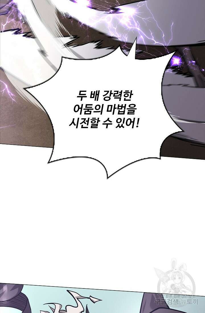 나홀로 무한 전직 19화 5