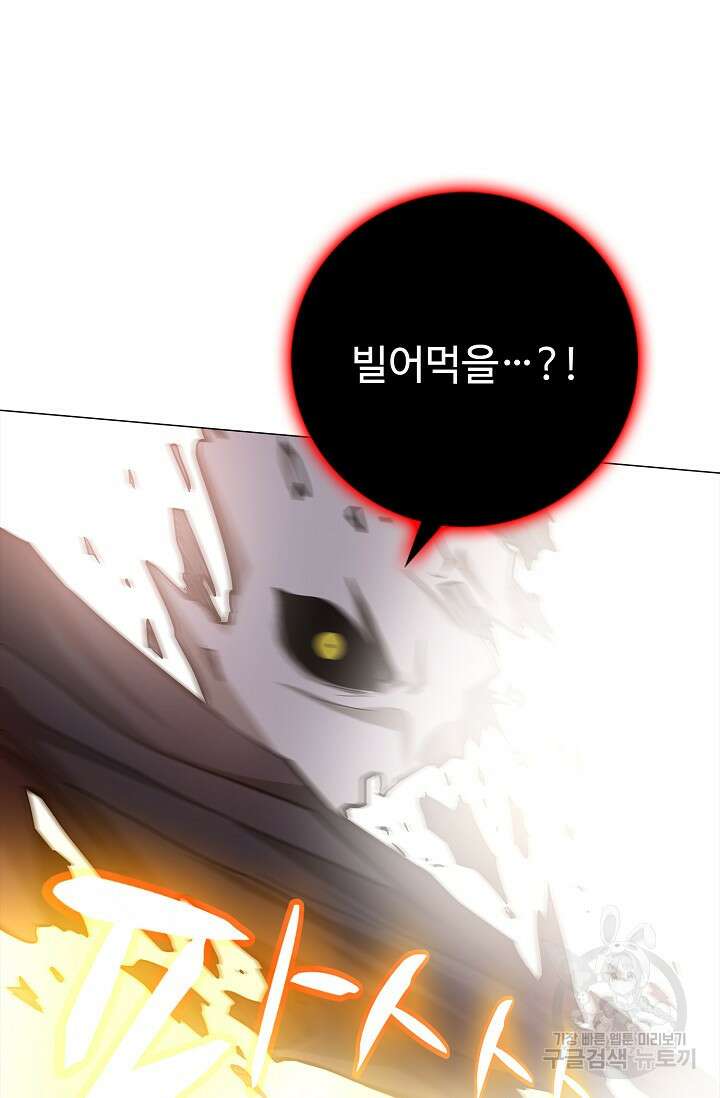 나홀로 무한 전직 19화 9