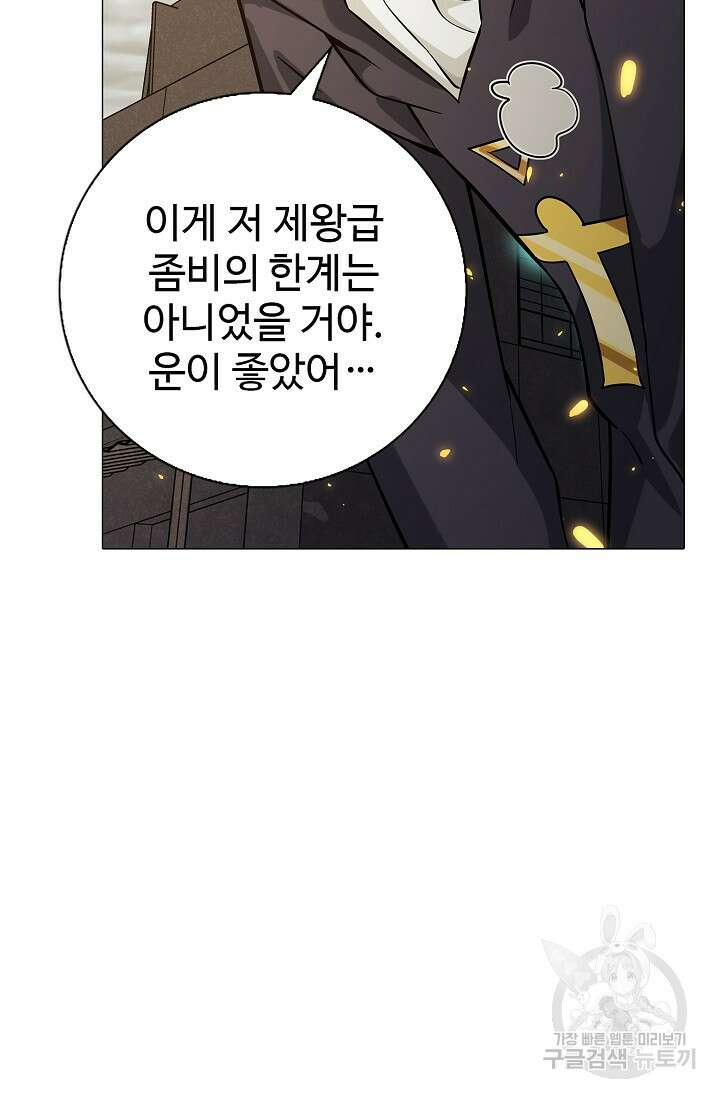 나홀로 무한 전직 19화 14