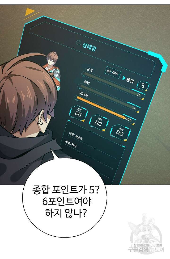 나홀로 무한 전직 19화 15