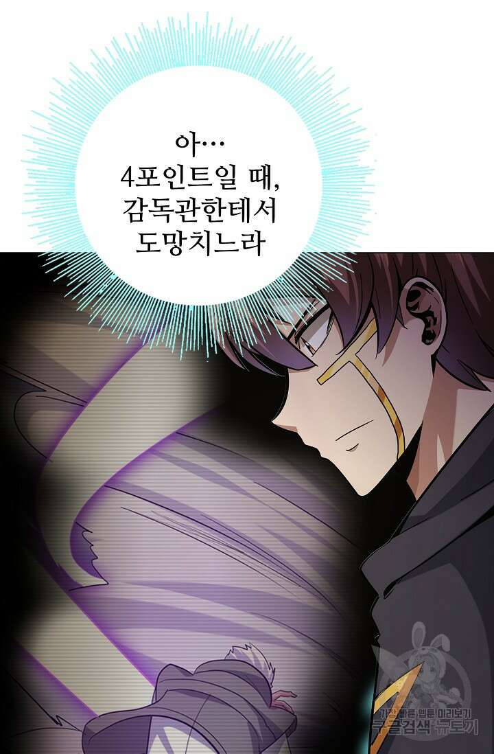 나홀로 무한 전직 19화 16