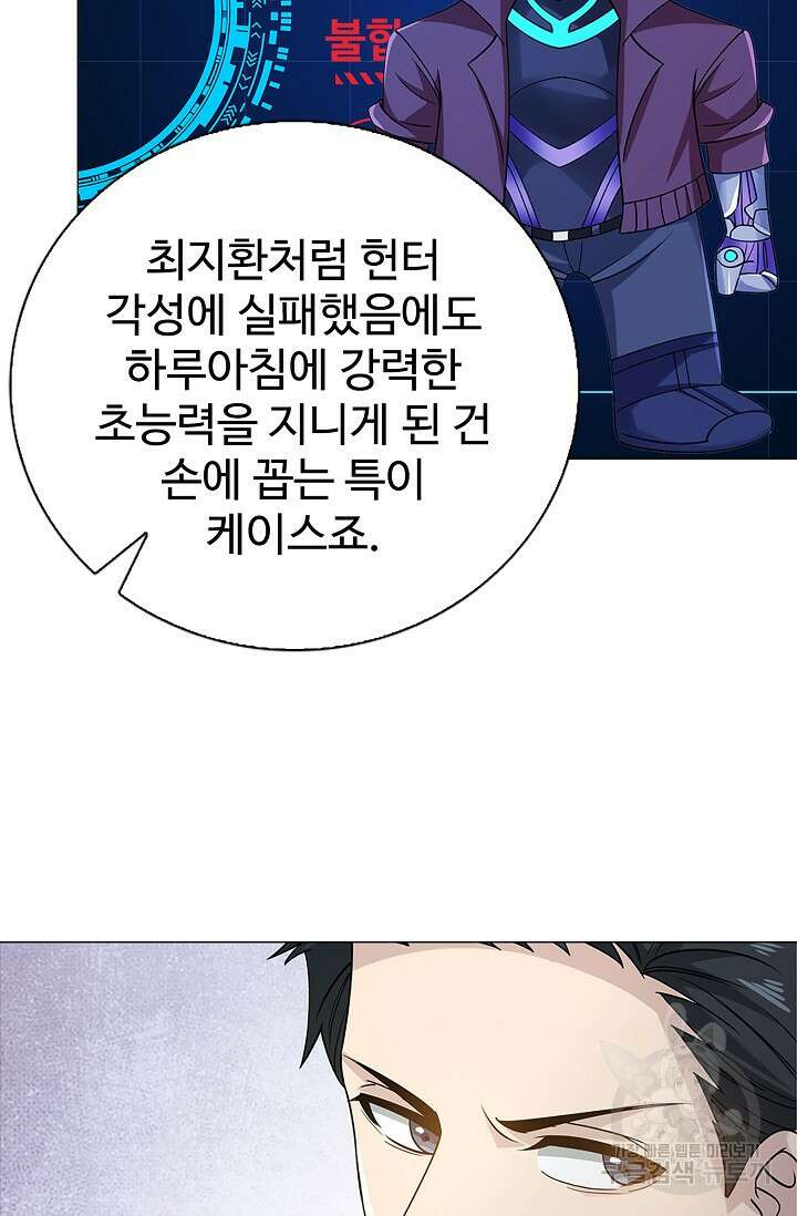 나홀로 무한 전직 29화 7