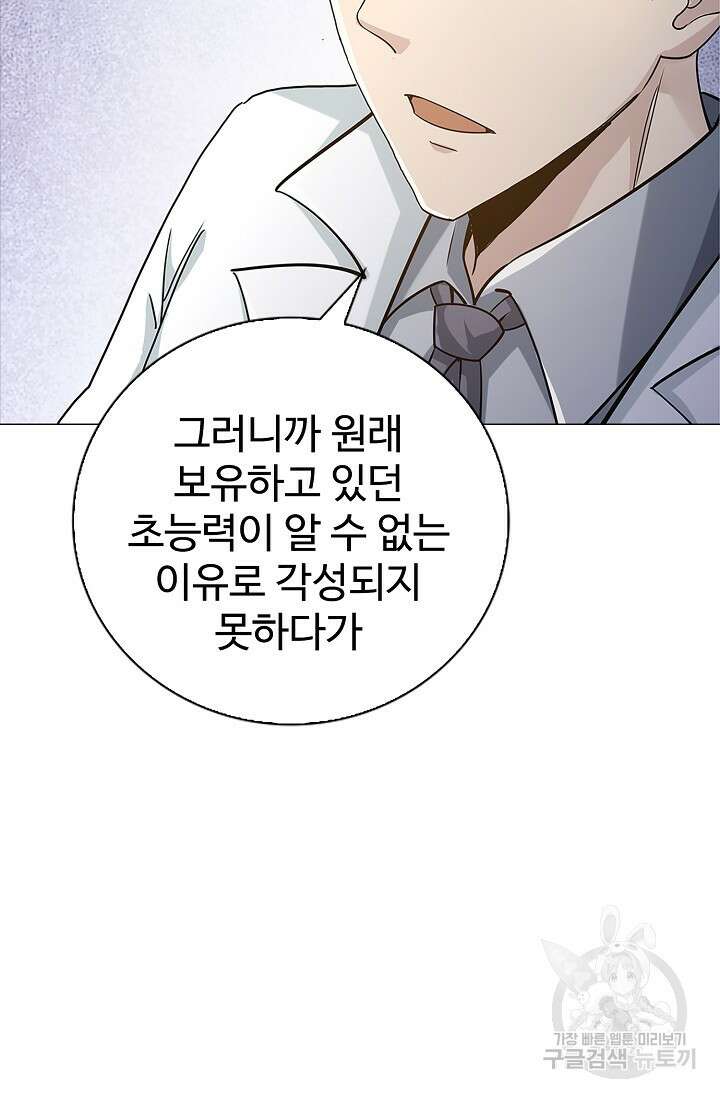 나홀로 무한 전직 29화 8