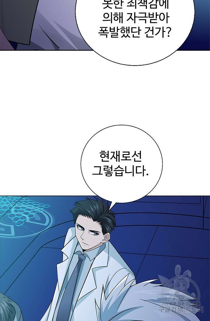 나홀로 무한 전직 29화 10