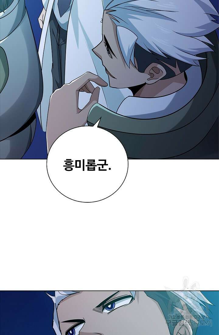 나홀로 무한 전직 29화 11
