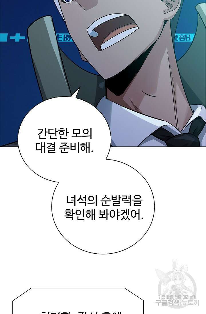 나홀로 무한 전직 29화 12