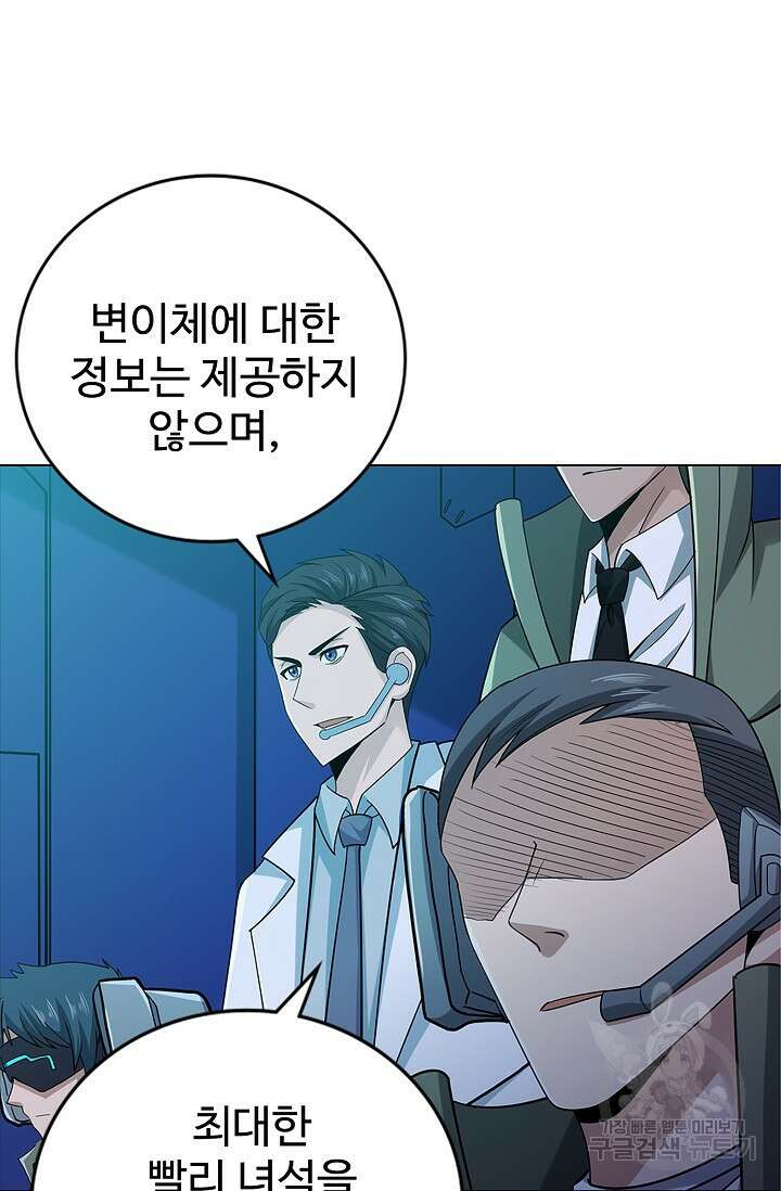 나홀로 무한 전직 29화 14