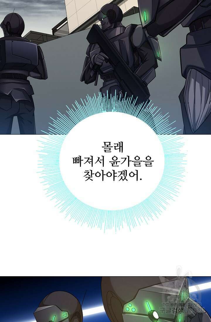나홀로 무한 전직 39화 7
