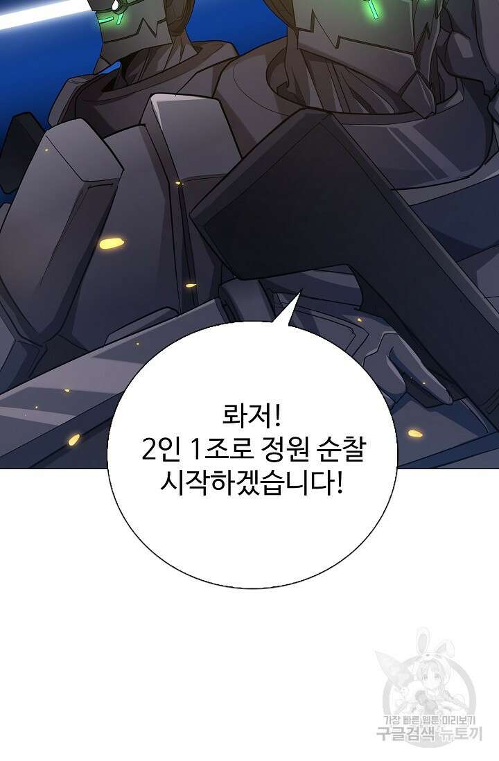 나홀로 무한 전직 39화 8