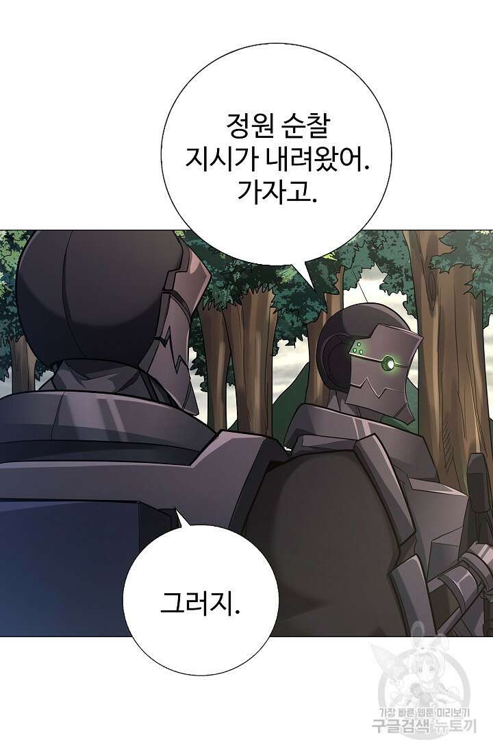 나홀로 무한 전직 39화 9