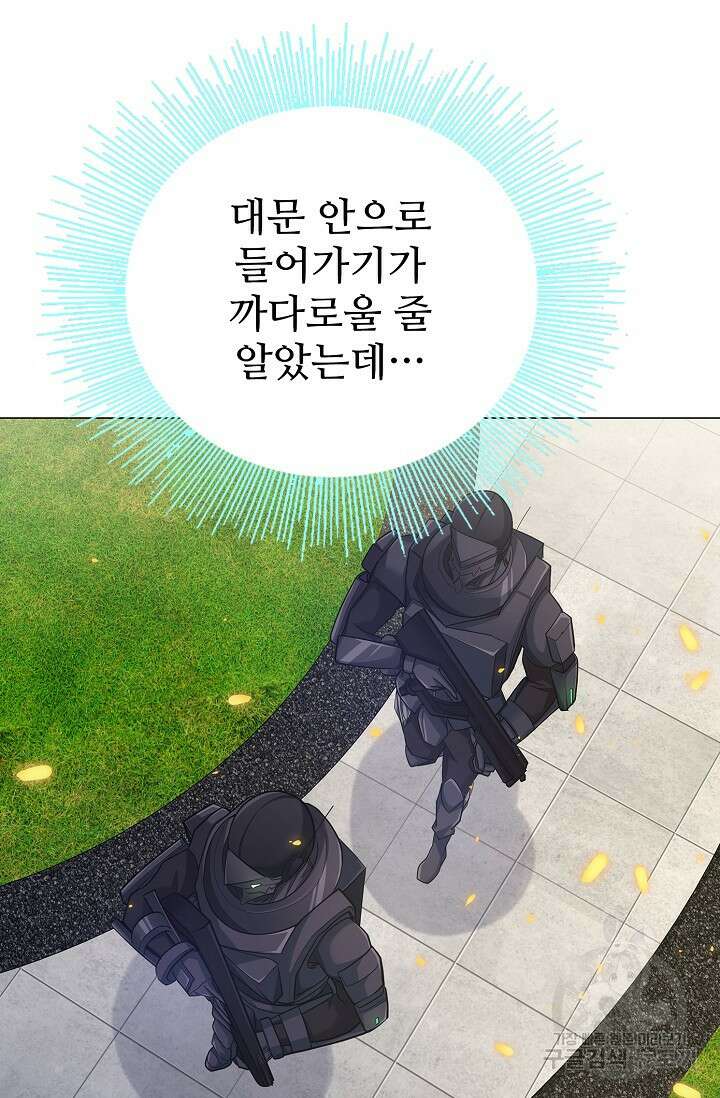 나홀로 무한 전직 39화 10