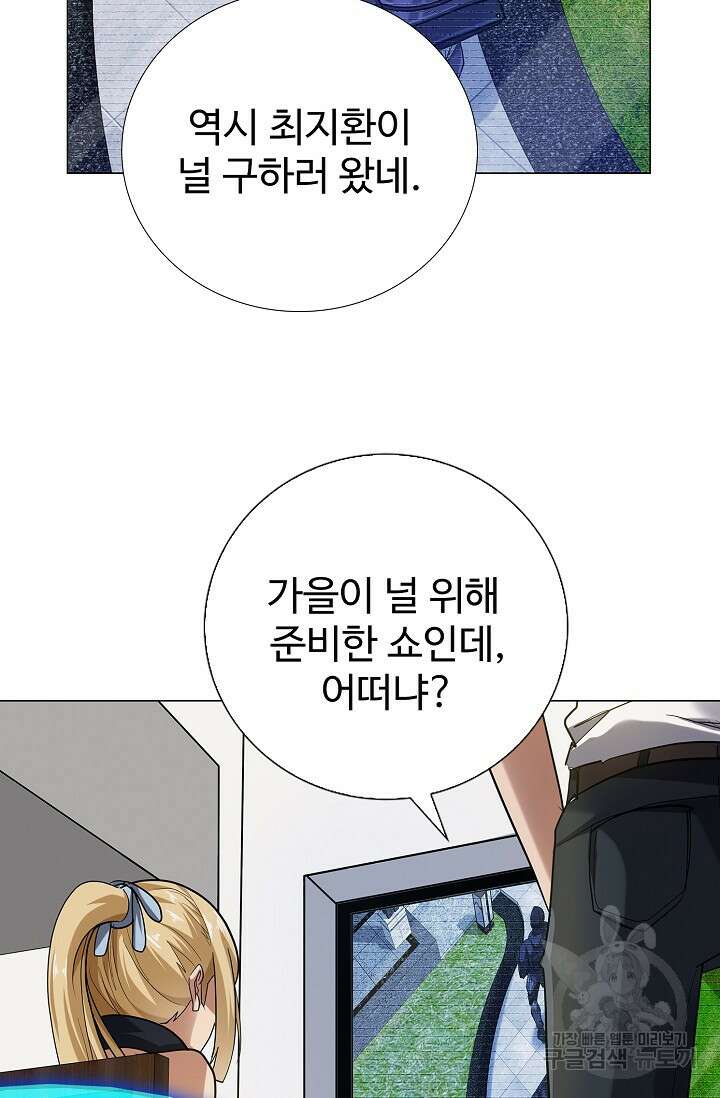 나홀로 무한 전직 39화 13
