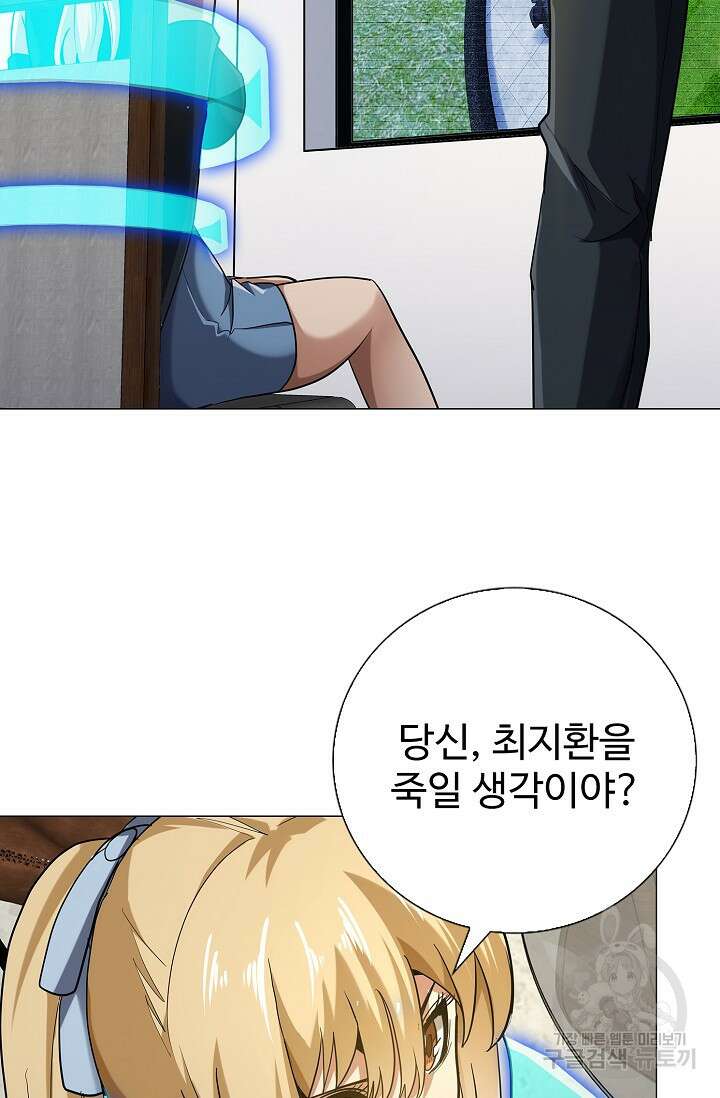 나홀로 무한 전직 39화 14