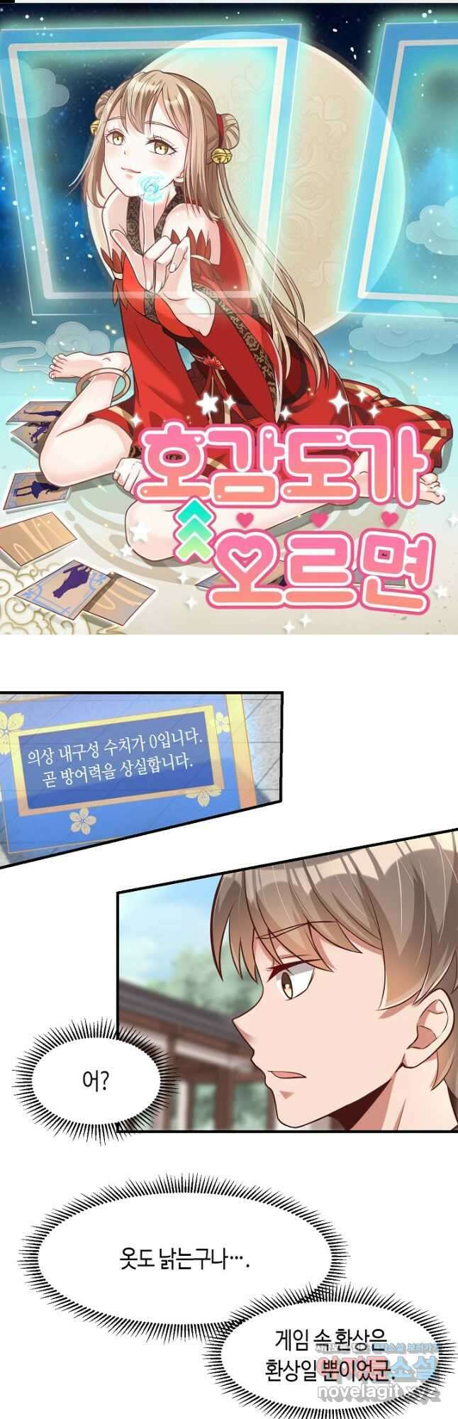 호감도가 오르면 66화 1