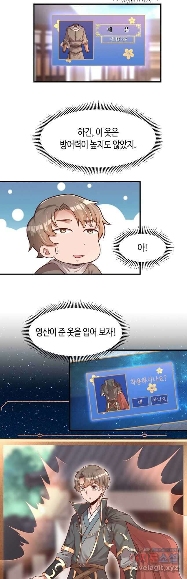 호감도가 오르면 66화 2