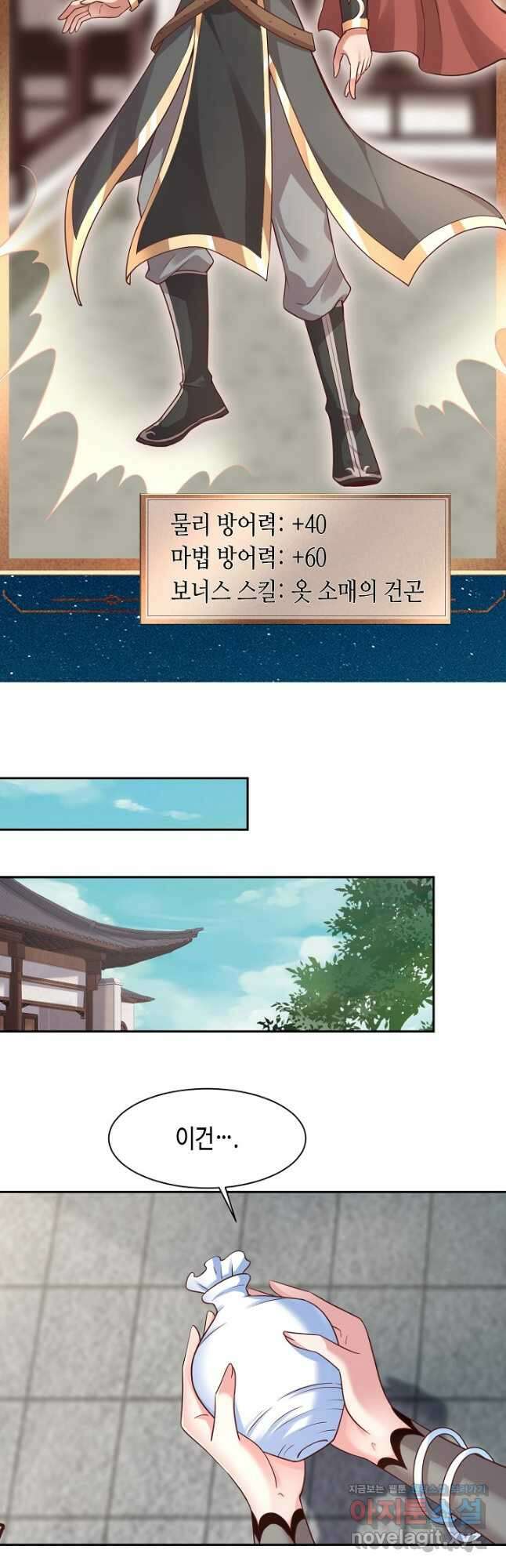 호감도가 오르면 66화 3