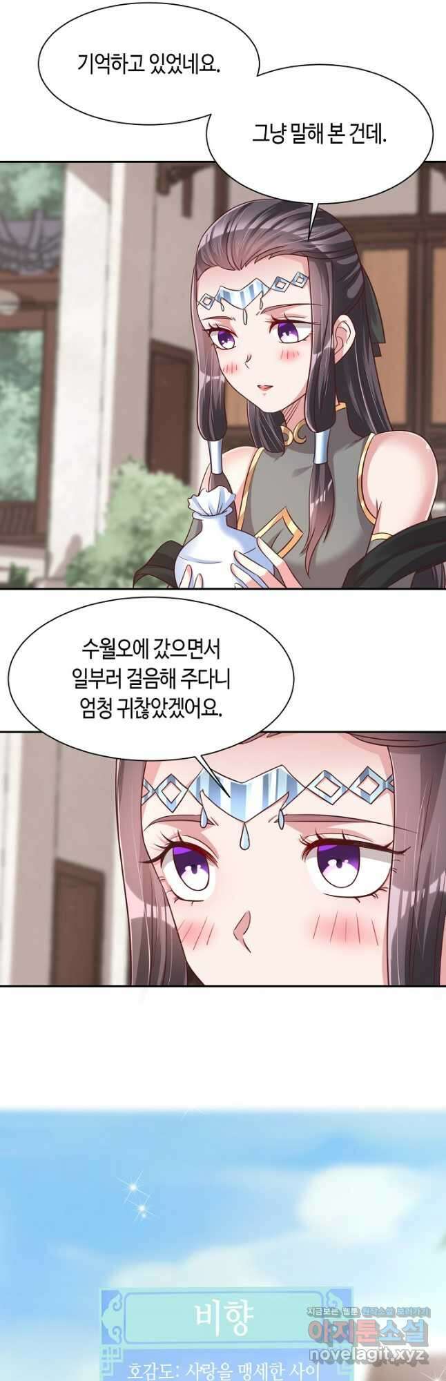 호감도가 오르면 66화 4