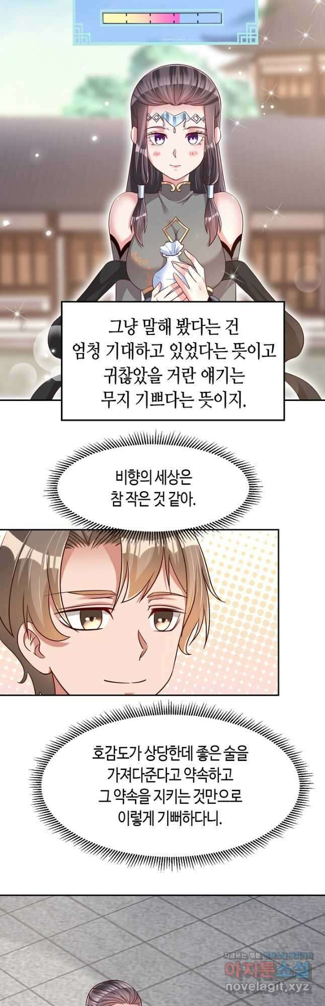 호감도가 오르면 66화 5