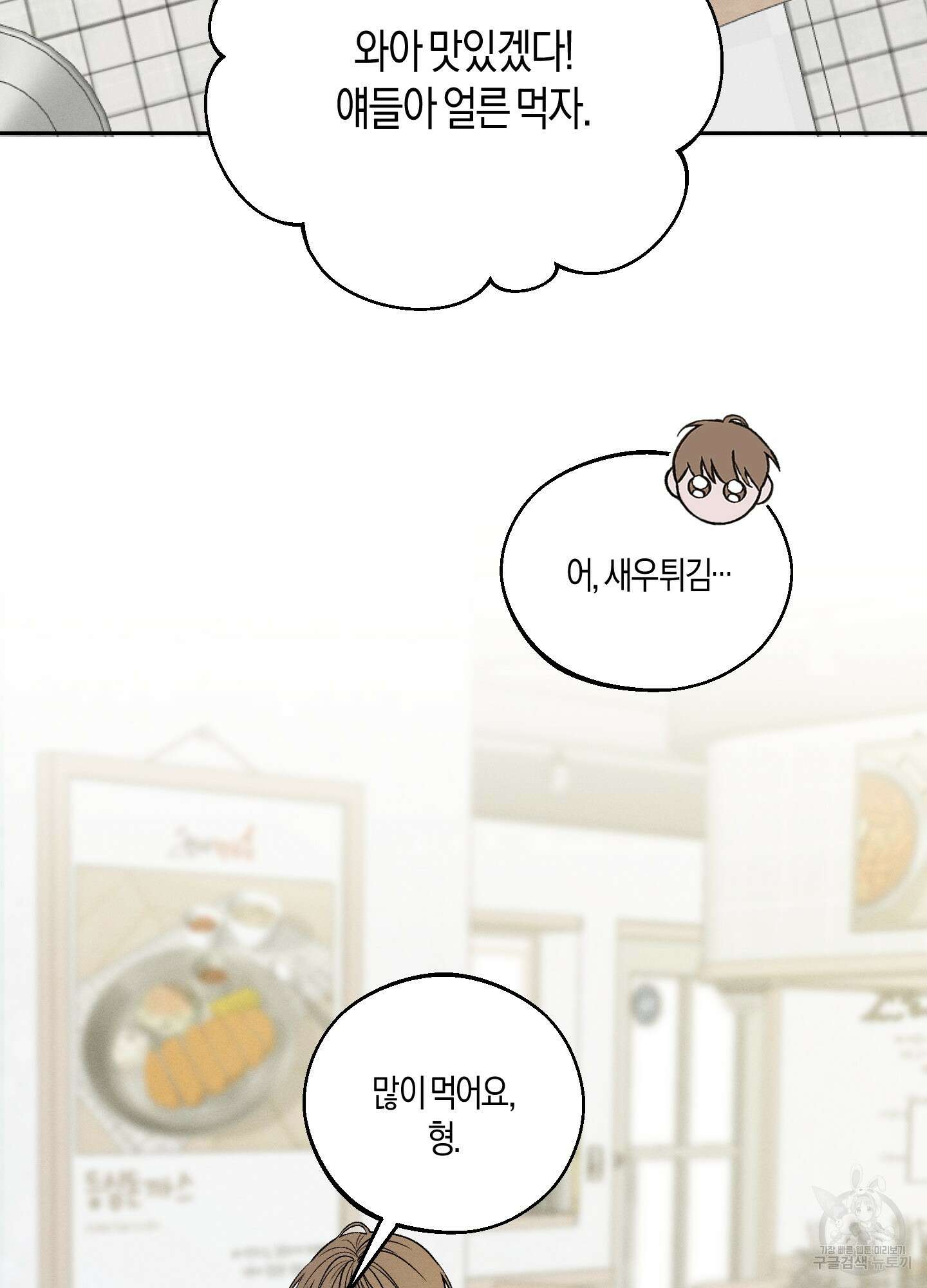 월요일의 구원자 9화 4