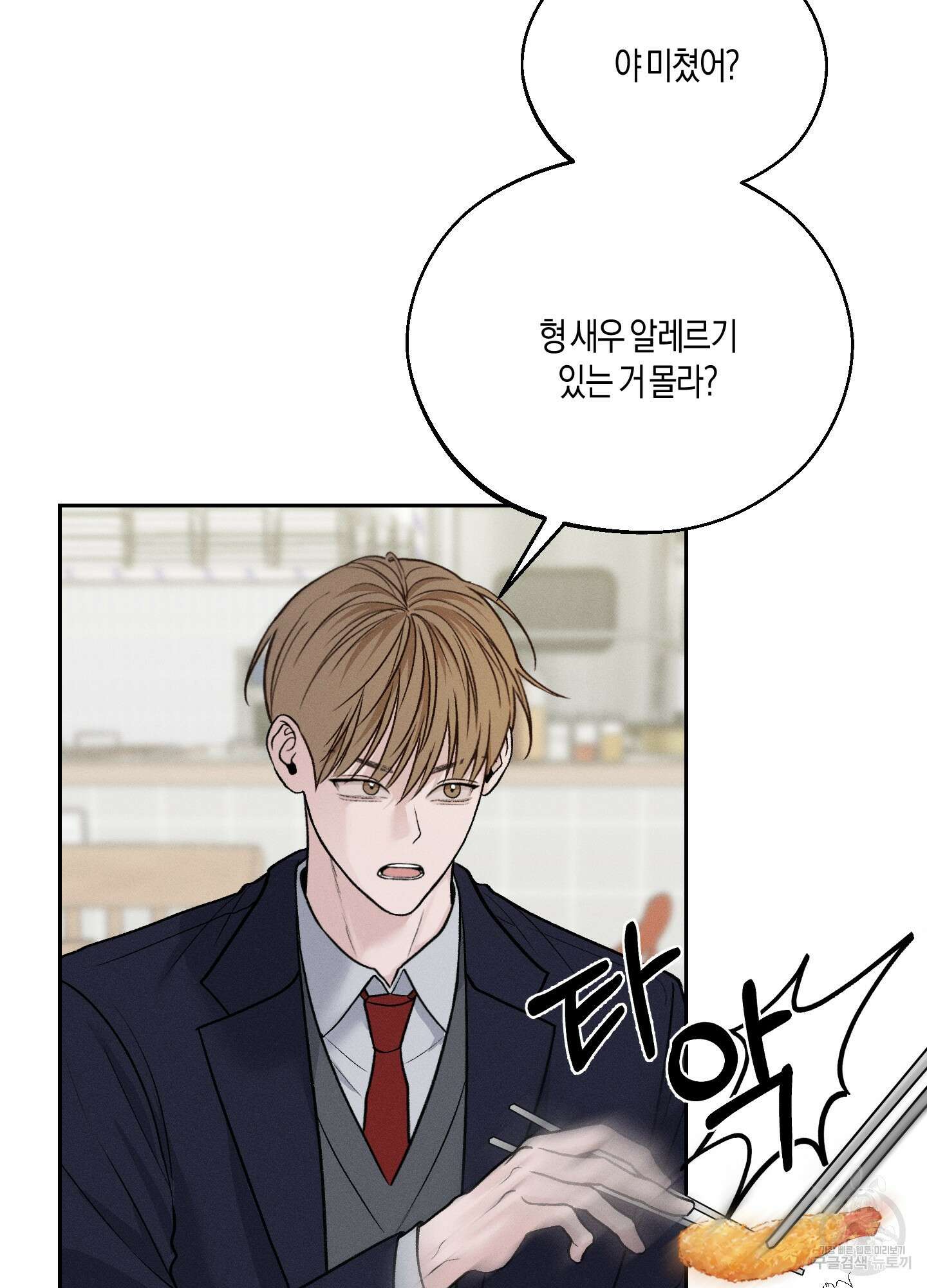 월요일의 구원자 9화 6