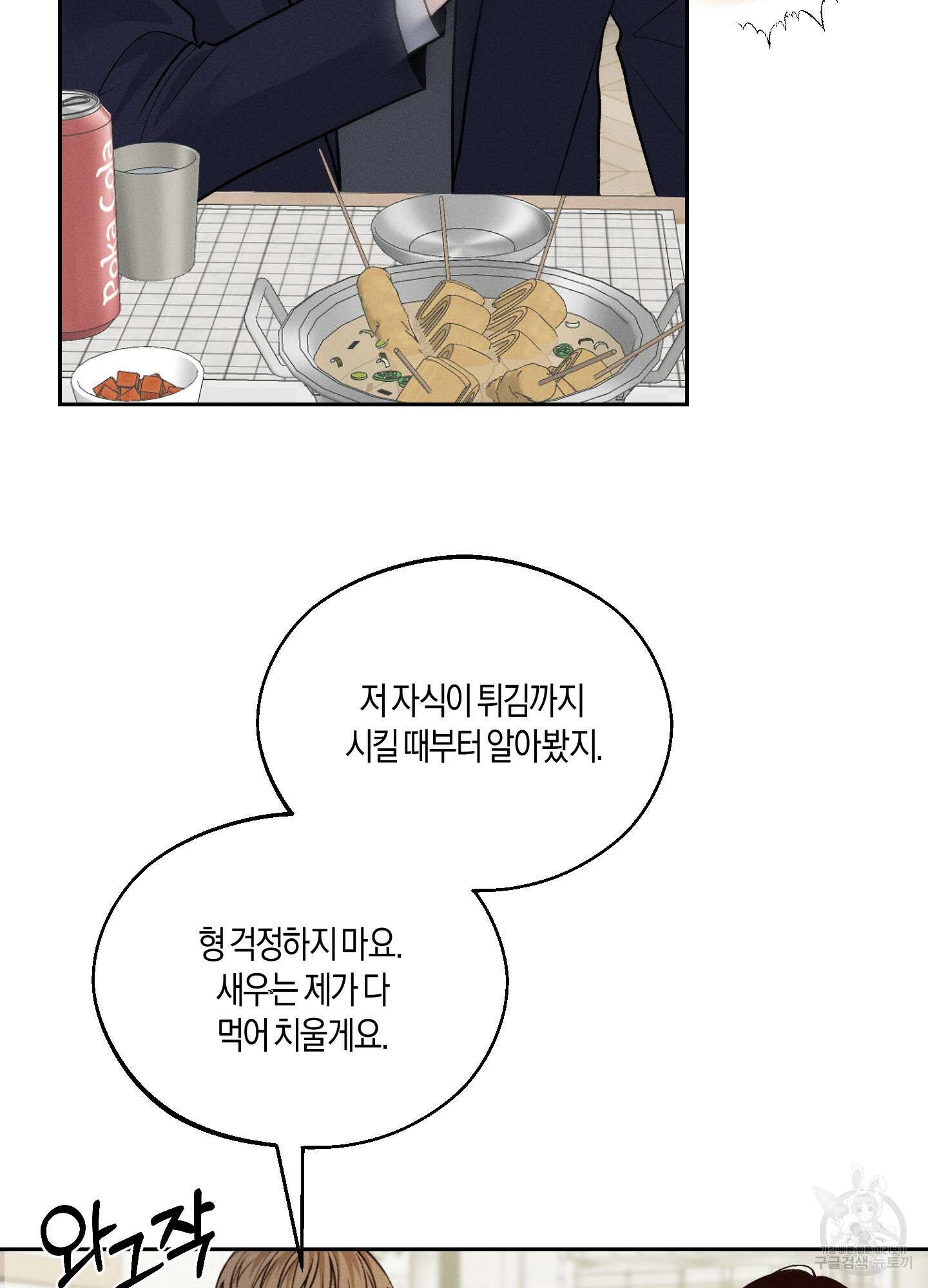 월요일의 구원자 9화 7