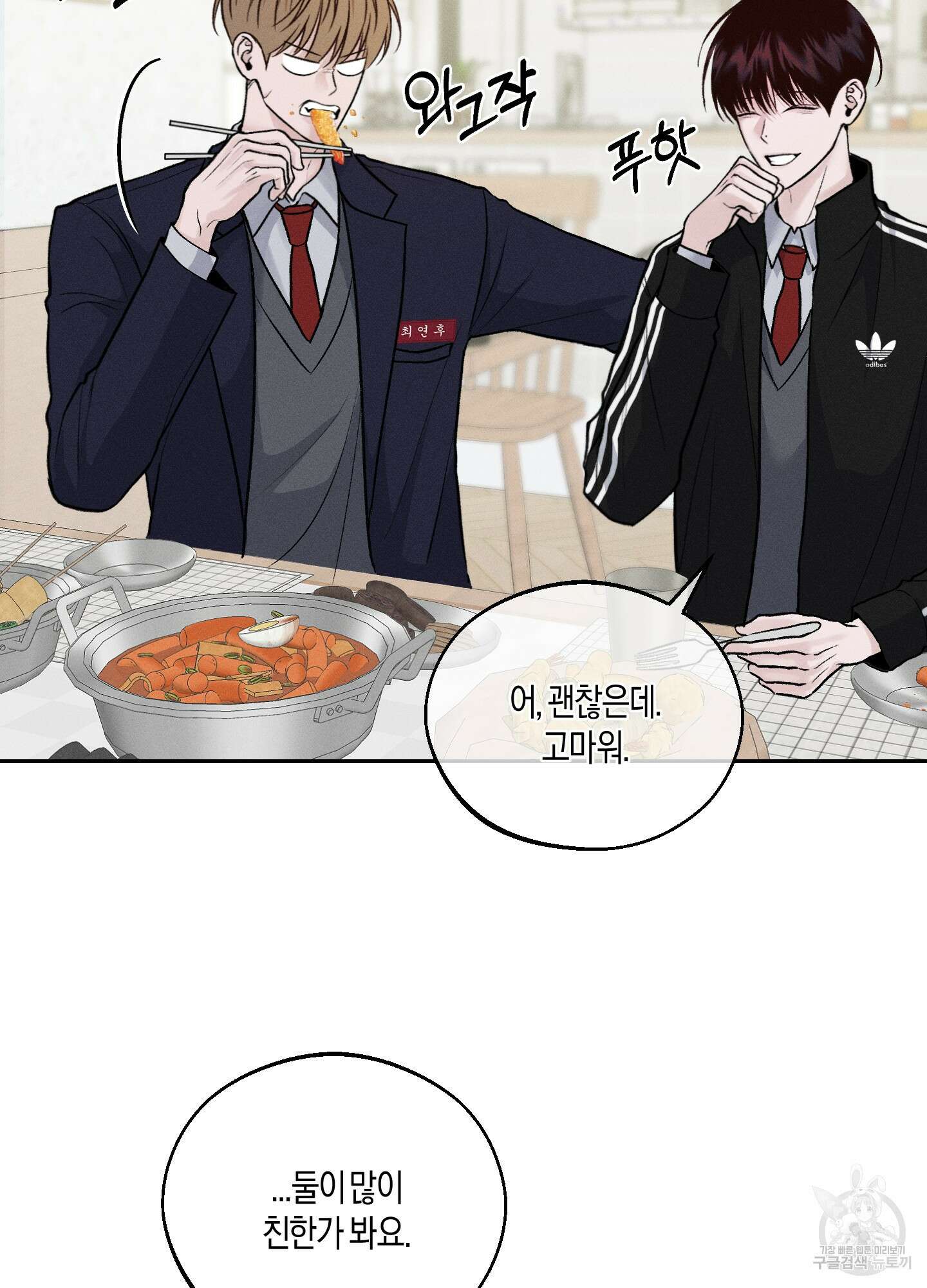 월요일의 구원자 9화 8