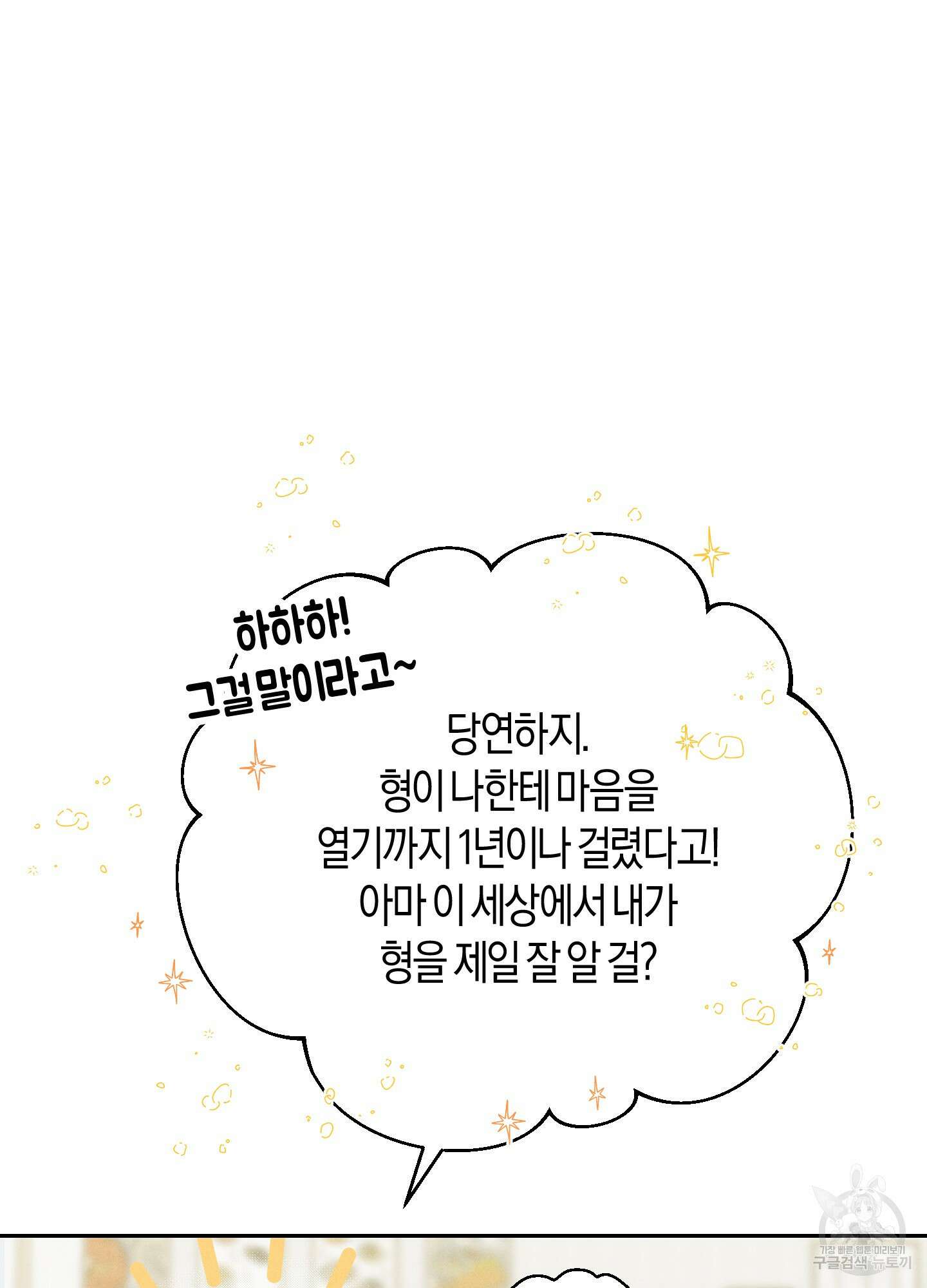 월요일의 구원자 9화 10