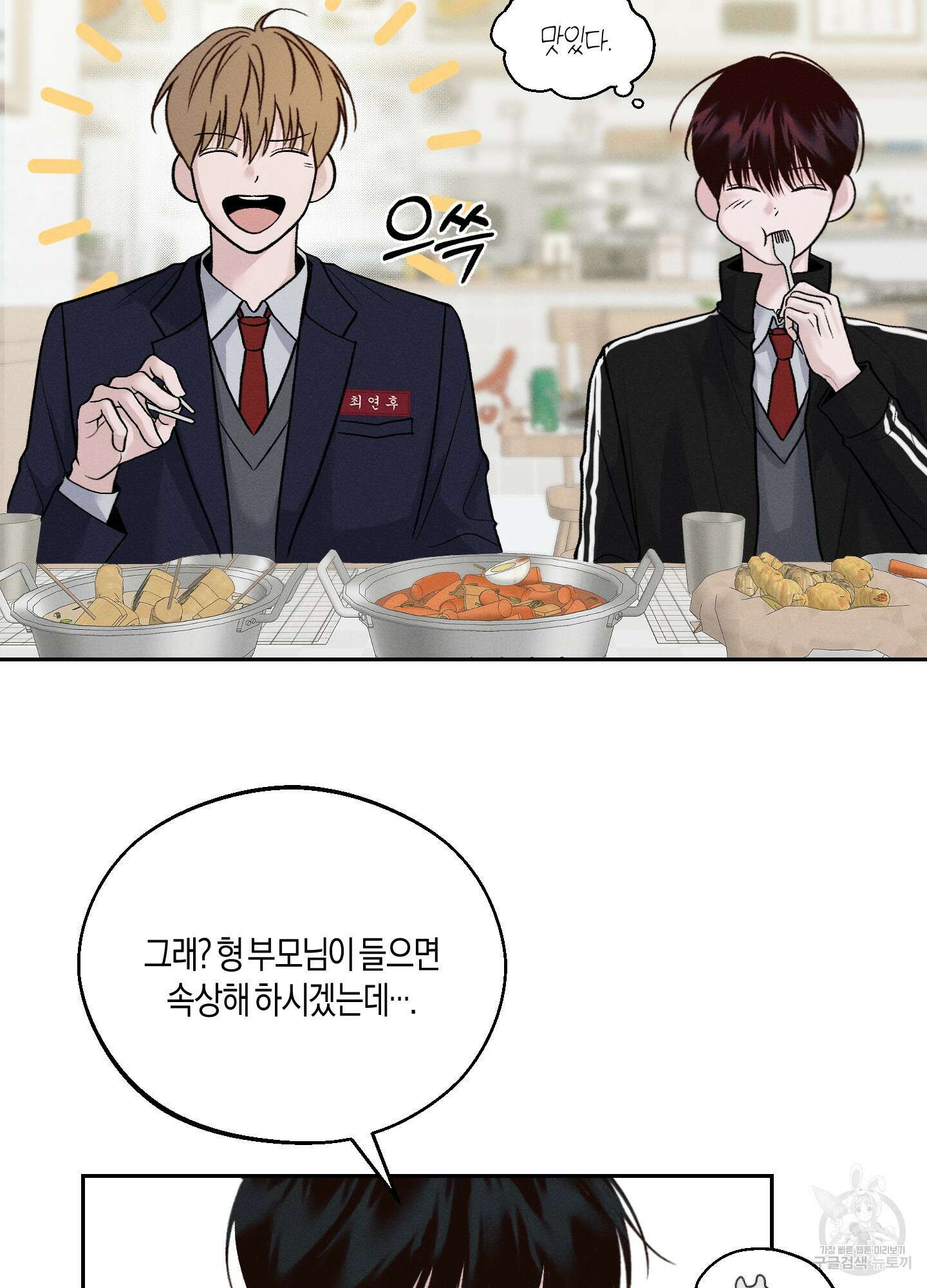 월요일의 구원자 9화 11