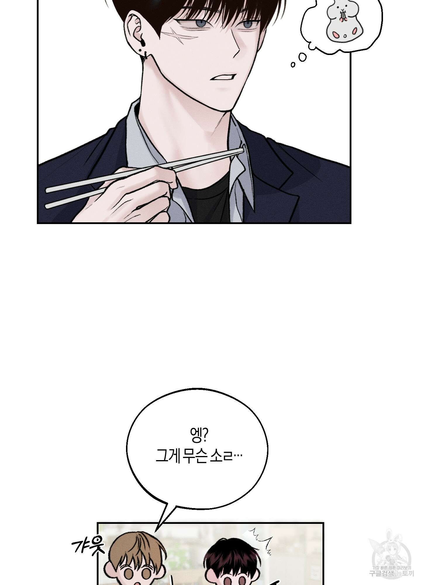 월요일의 구원자 9화 12