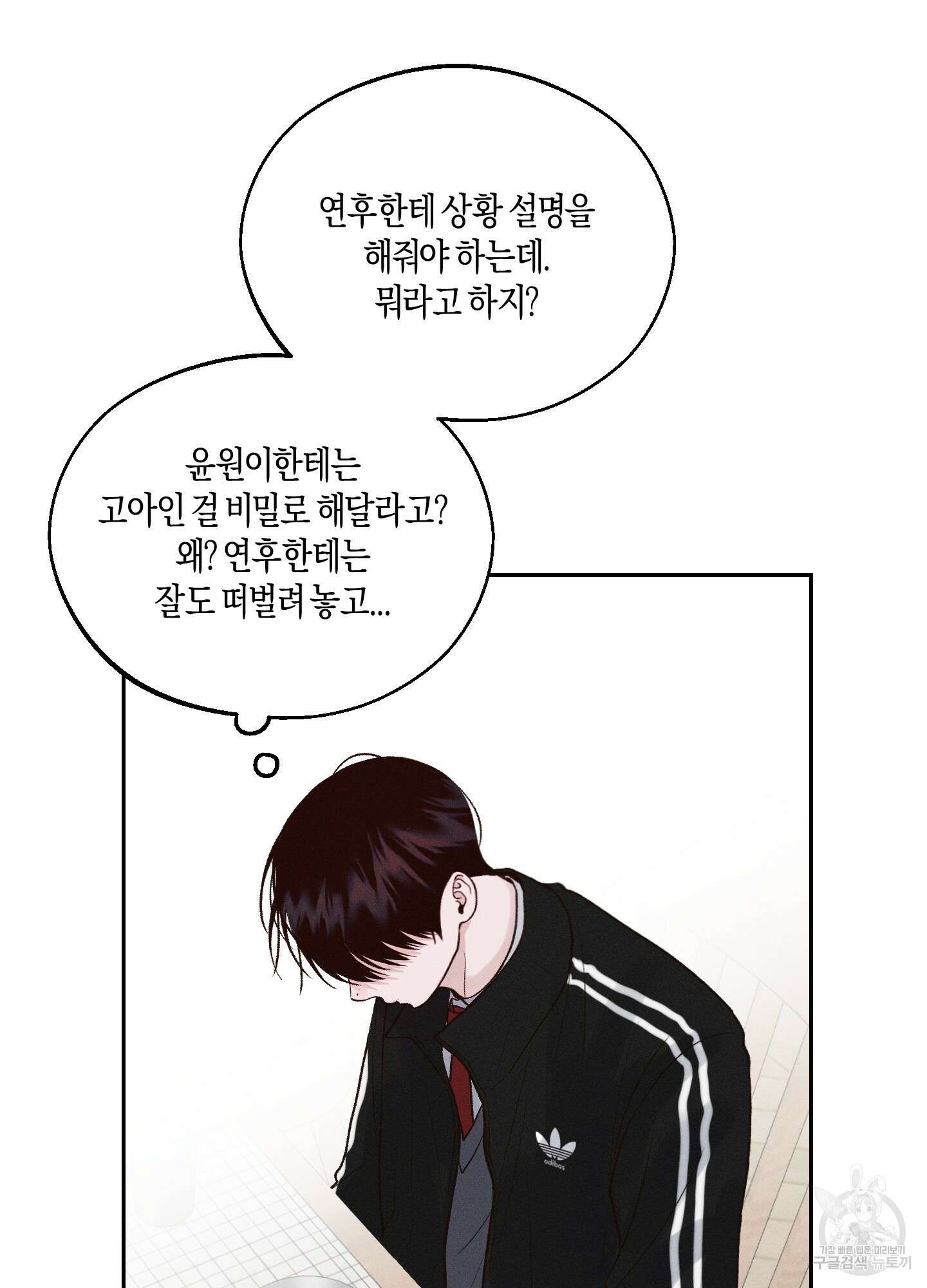 월요일의 구원자 9화 16