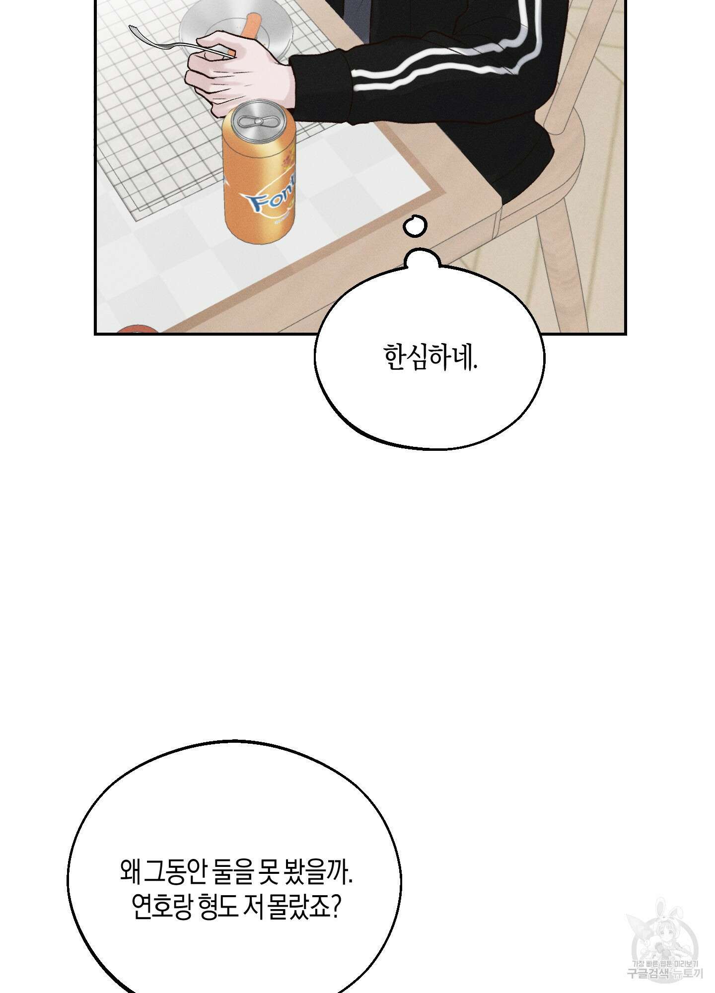 월요일의 구원자 9화 17