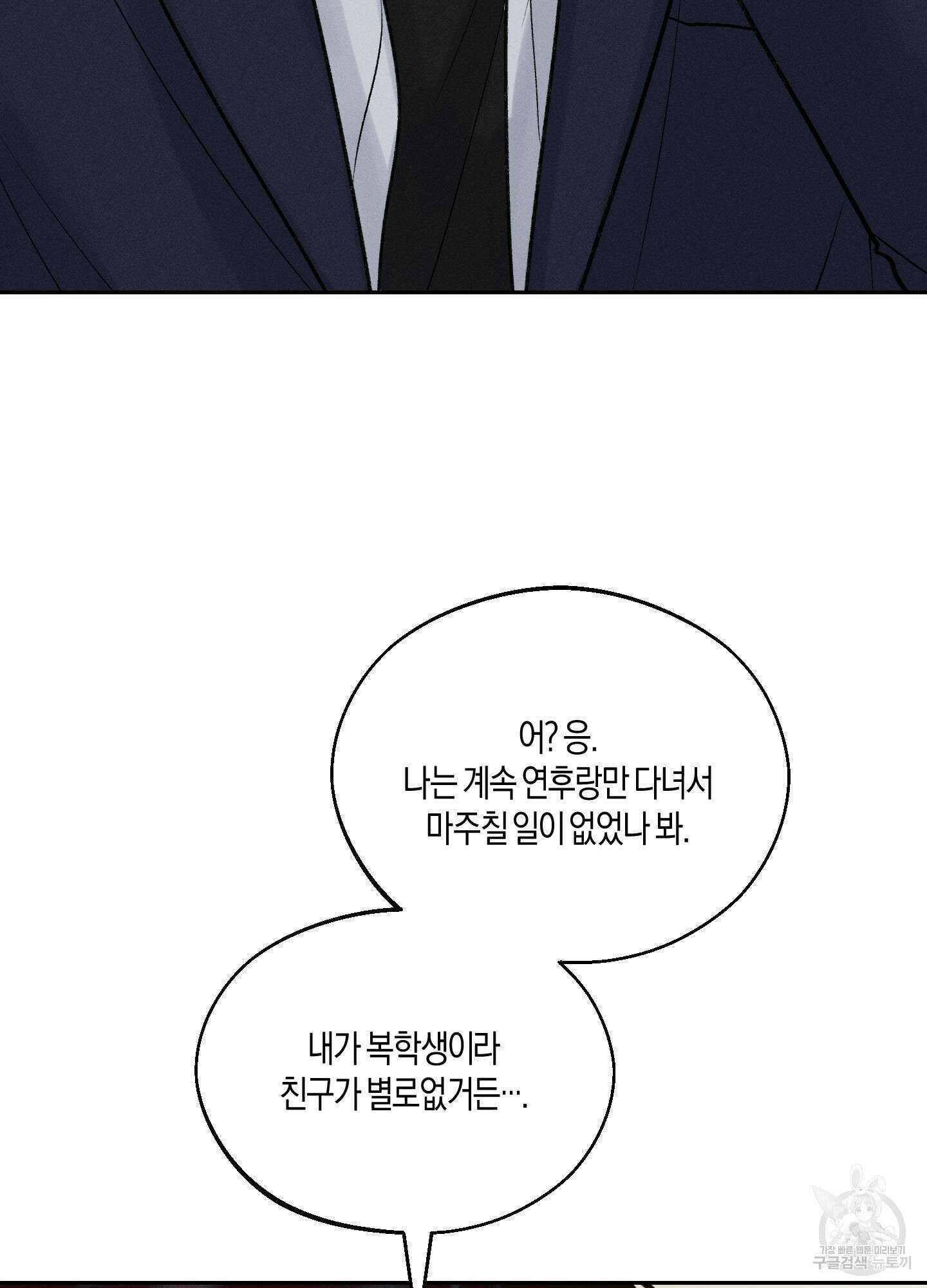 월요일의 구원자 9화 19