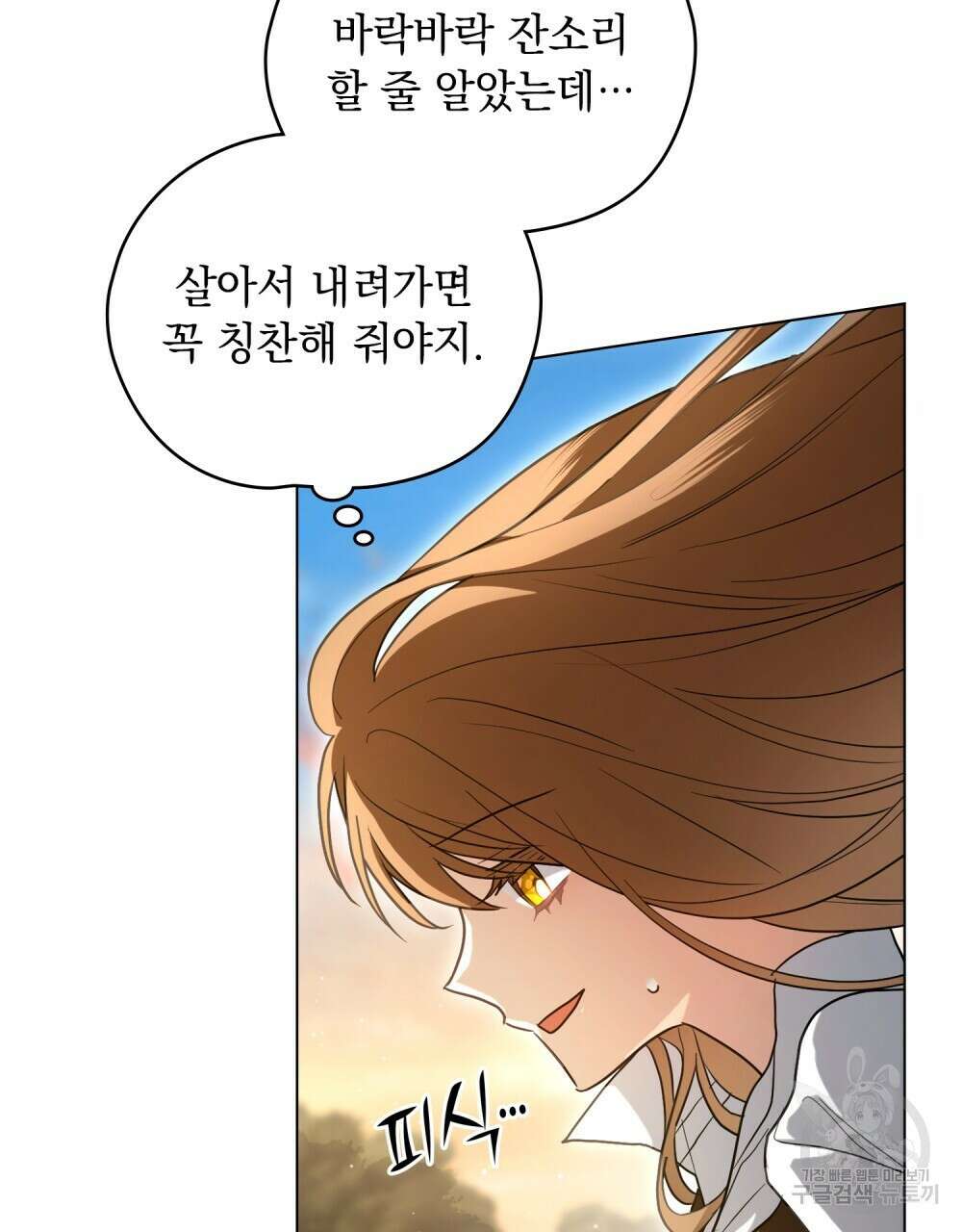 시한부 공주님을 사랑하게 된다면 29화 8