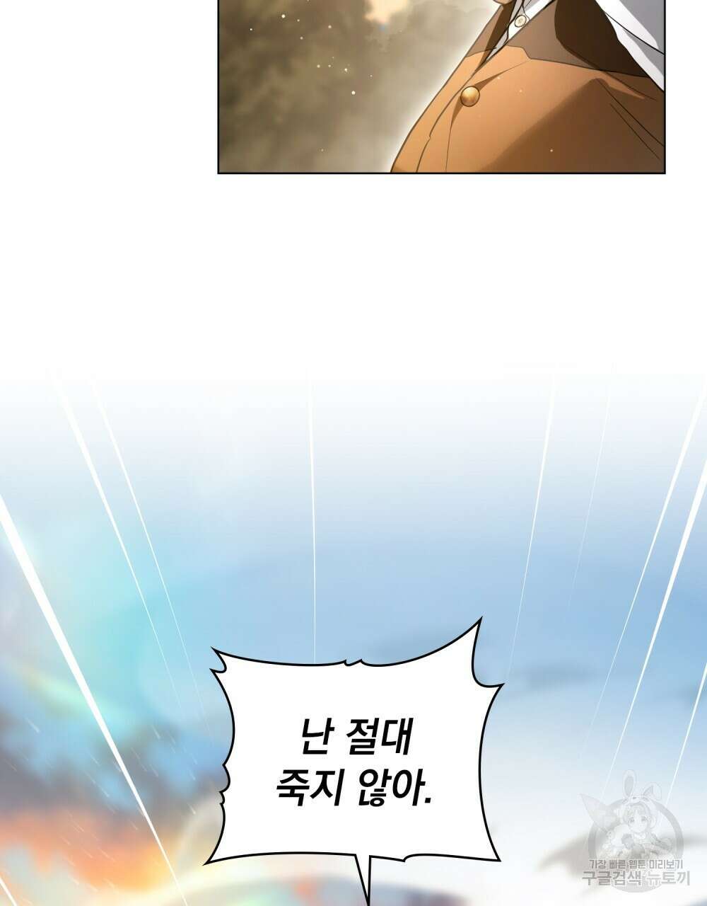 시한부 공주님을 사랑하게 된다면 29화 9