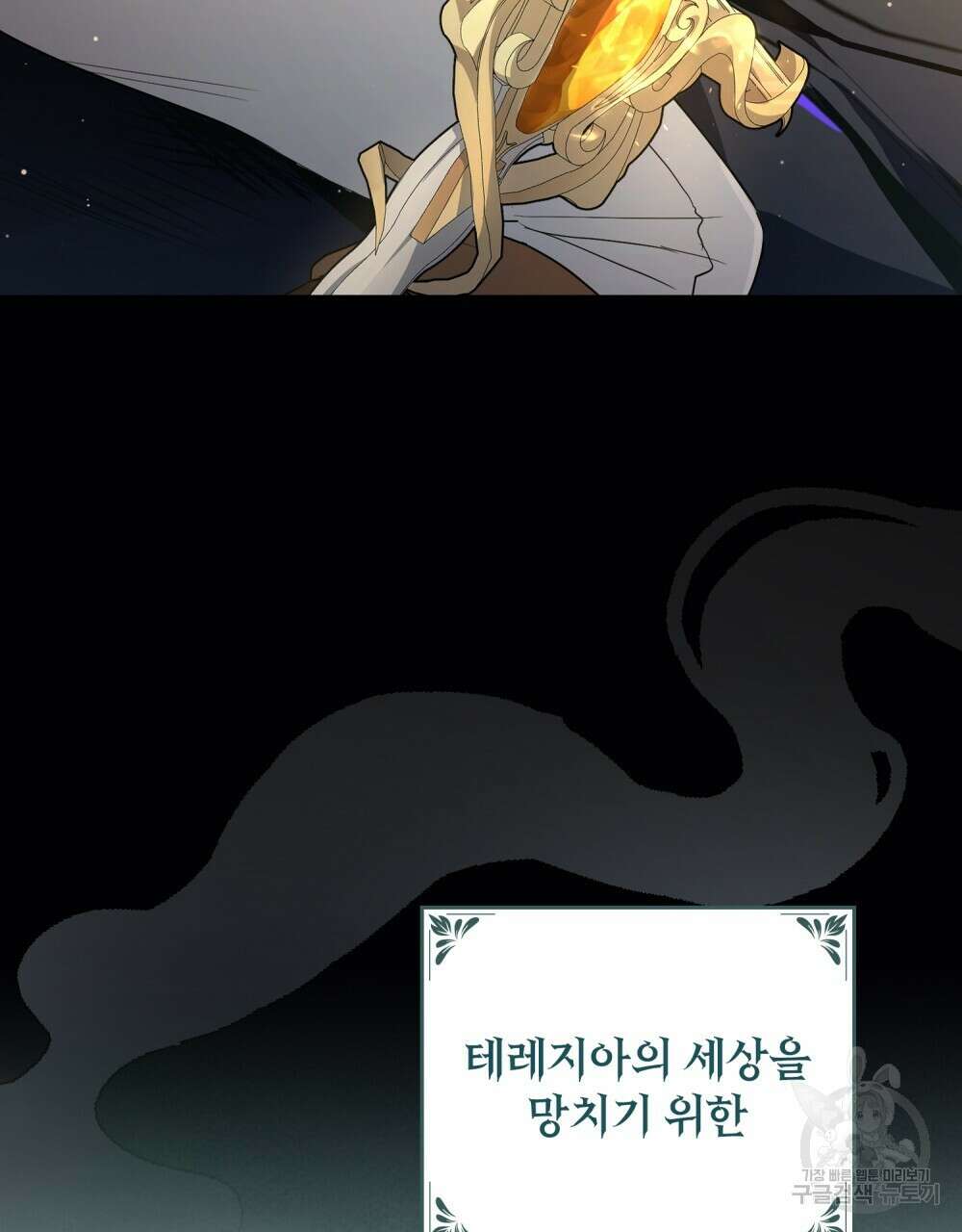 시한부 공주님을 사랑하게 된다면 29화 17