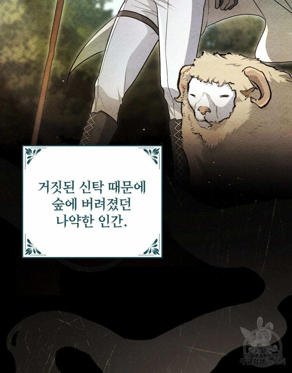 시한부 공주님을 사랑하게 된다면 29화 19