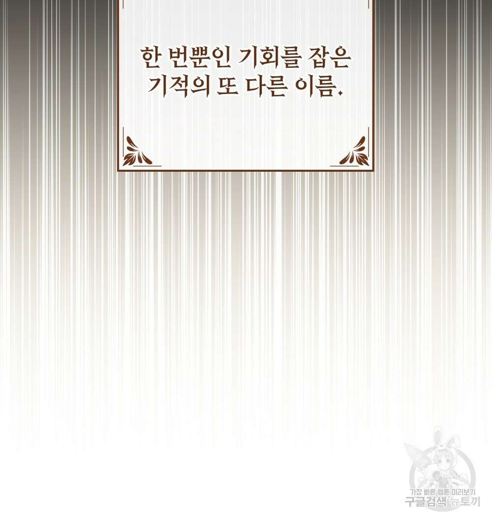 시한부 공주님을 사랑하게 된다면 29화 23