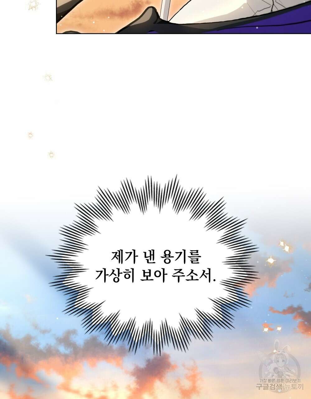 시한부 공주님을 사랑하게 된다면 29화 26