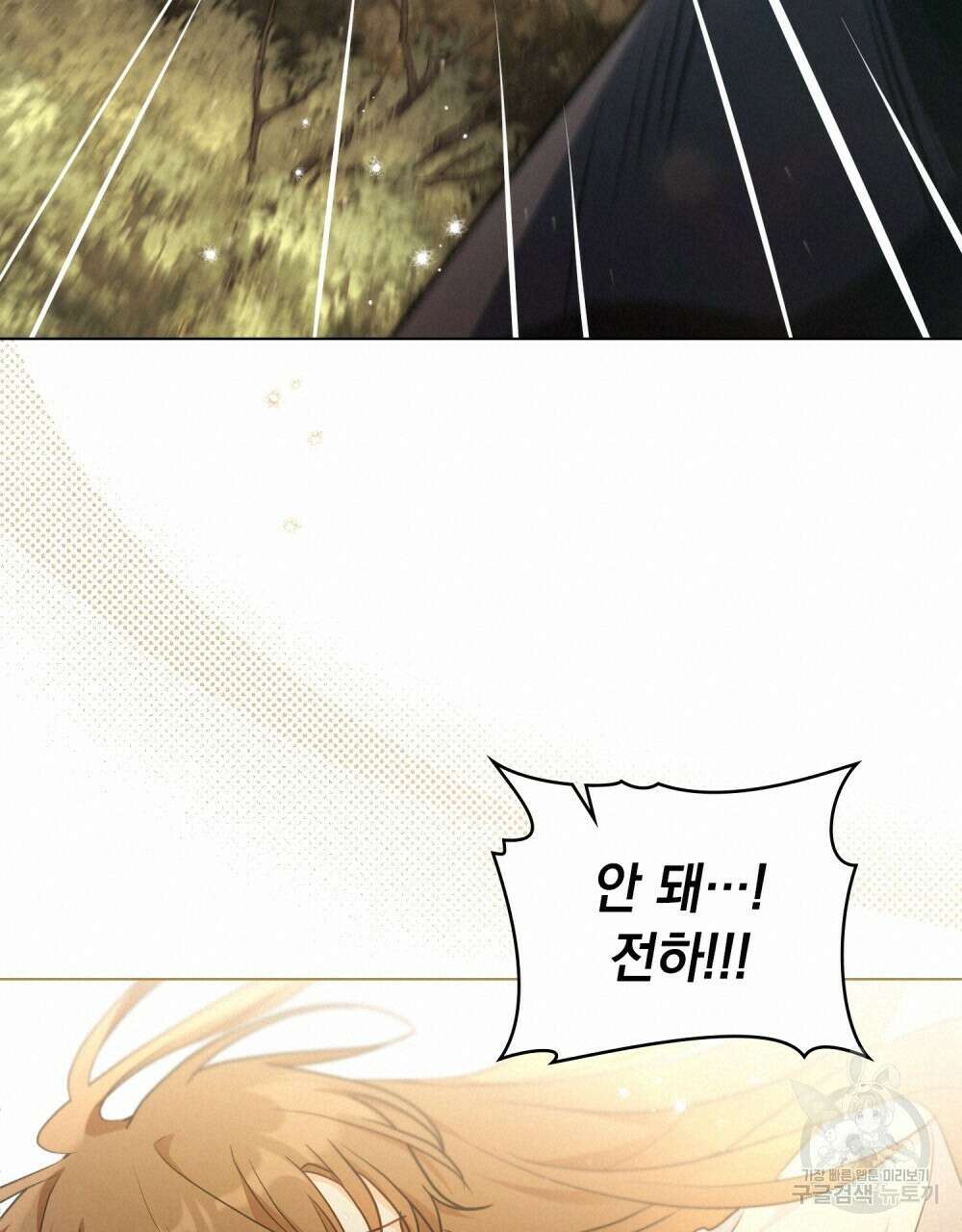 시한부 공주님을 사랑하게 된다면 29화 38