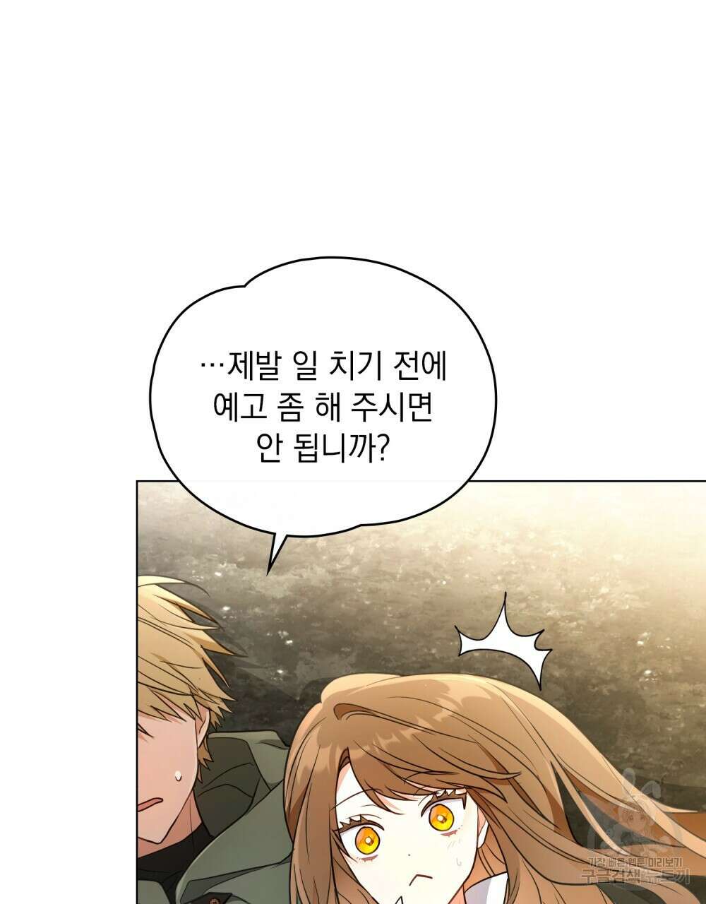 시한부 공주님을 사랑하게 된다면 29화 49